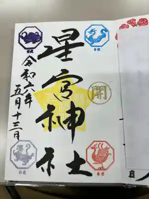 下野 星宮神社(栃木県)