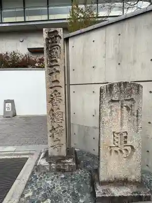 総持寺の{uncategorized: "未分類", other: "その他", undefined: "問題あり", building: "その他建物", grave: "お墓", sacred_gate: "鳥居", guardian: "狛犬", statue: "像", buddha: "仏像", history: "歴史", nature: "自然", garden: "庭園", animal: "動物", pagoda: "塔", temizu: "手水舎", mountain_gate: "山門・神門", sanctuary: "本殿・本堂", subordinate: "末社・摂社", art: "芸術", scenery: "景色", jizo: "地蔵", ema: "絵馬", goshuin: "御朱印", omikuji: "おみくじ", items: "授与品その他", amulet: "お守り", goshuincho: "御朱印帳", eats: "食事", festival: "お祭り", votive_dance: "神楽", shichigosan: "七五三参", wedding: "結婚式", experience: "体験その他", initially: "初詣", around: "周辺", anti_infection: "感染症対策"}