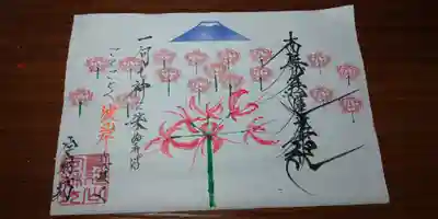 富士山と彼岸花