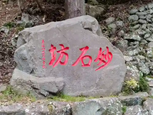 妙石坊のその他建物