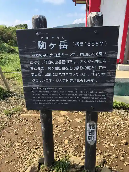 箱根元宮のその他建物