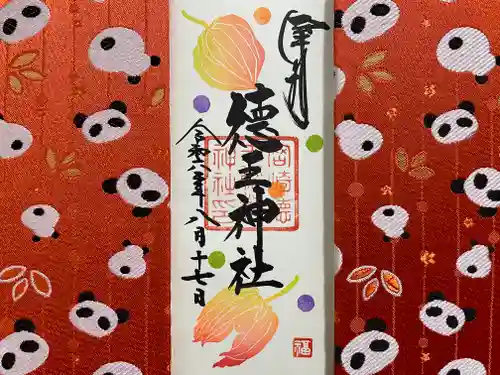 徳王稲荷社・金刀比羅社(愛知県)