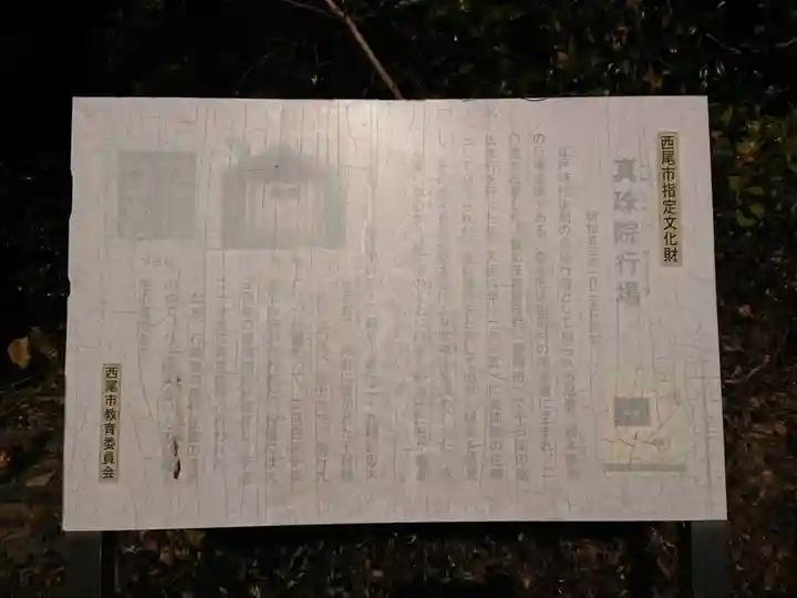 真珠院(愛知県)