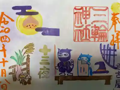 『栗名月』十三夜当日限定バージョン