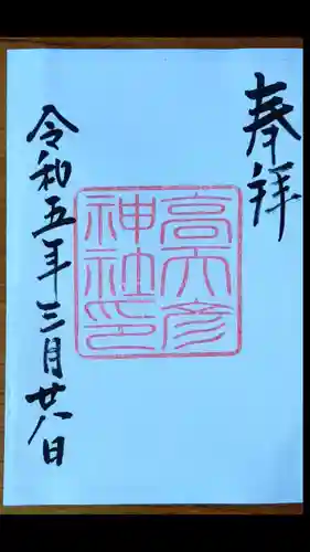 高天彦神社(奈良県)