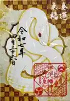 坪沼八幡神社の御朱印