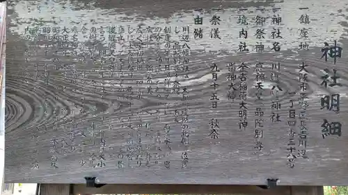 川邊八幡神社(大阪府)