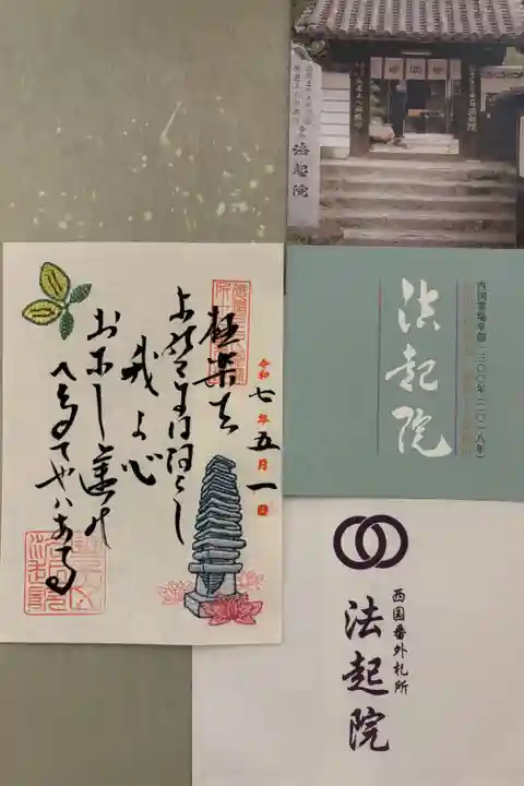 葉書の木刺繍御朱印