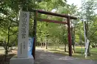 錦山天満宮の鳥居