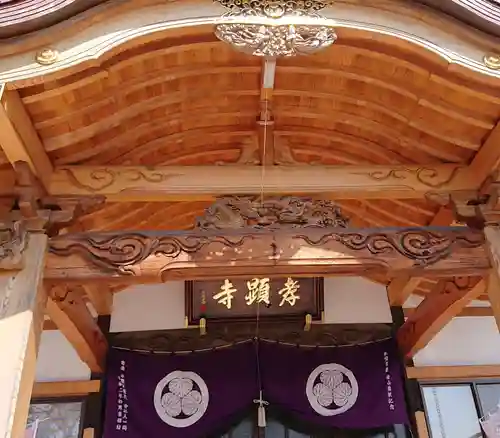 孝顕寺のその他建物