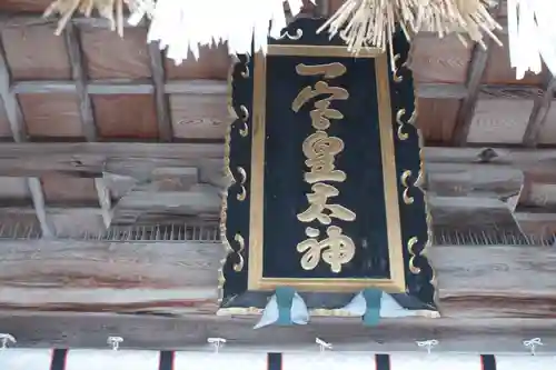 伊弉諾神宮(兵庫県)