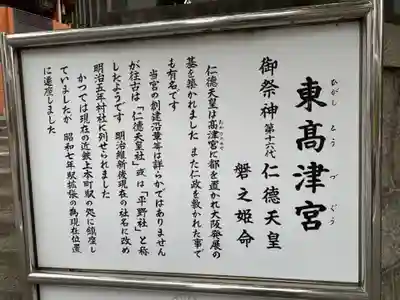 東高津宮(大阪府)