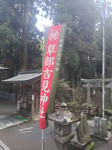 草部吉見神社(熊本県)