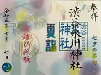 渋谷氷川神社(東京都)