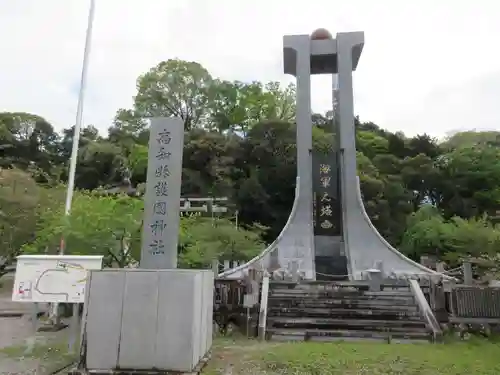 高知県護国神社(高知県)
