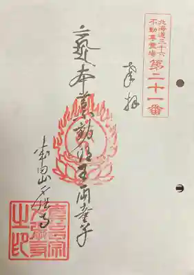 夕張寺(北海道)