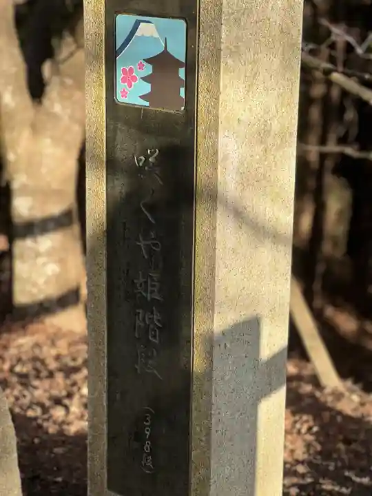 新倉富士浅間神社のその他建物