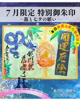 【公式】龍門院常楽寺(秩父札所十一番)の御朱印