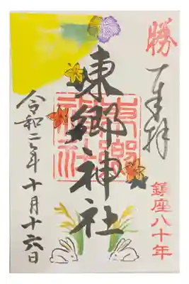 月見　限定御朱印です
