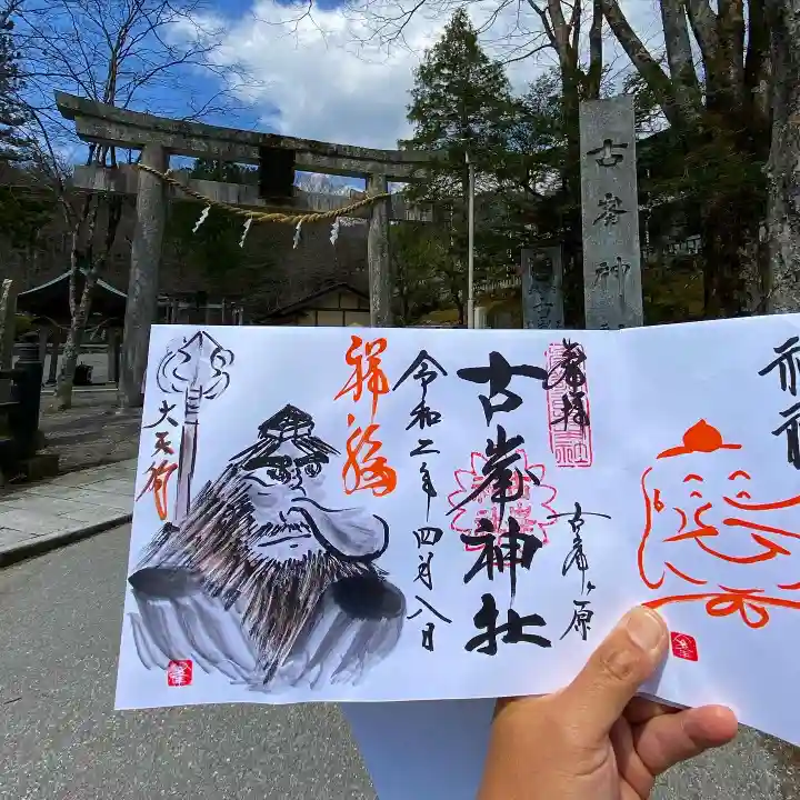 古峯神社のその他建物