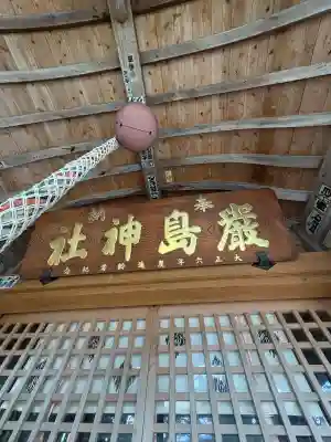 嚴島神社(山口県)