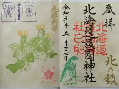 慰霊大祭御朱印《胡蝶》
期間限定