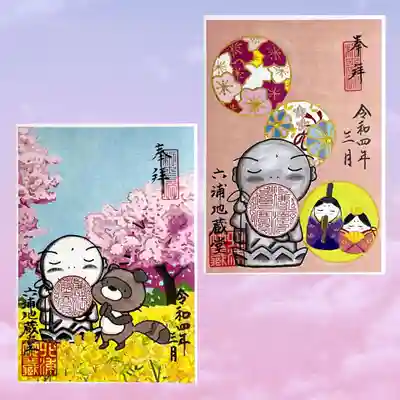 書置き御朱印「ひな祭り」と「お参り」。
狸さんは、泥牛庵さんの境内で生まれ、夜な夜なお参りに来るギィ君です😄