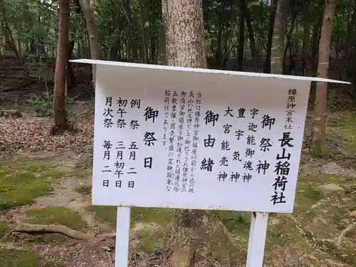 長山稲荷社（橿原神宮末社）(奈良県)