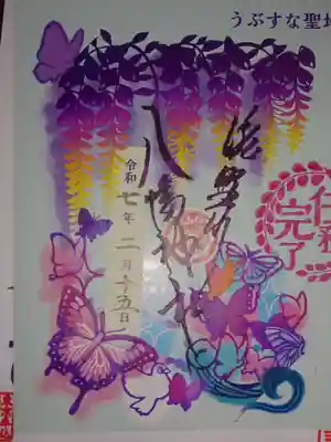 うぶすな聖地2社巡り限定切り絵御朱印^^