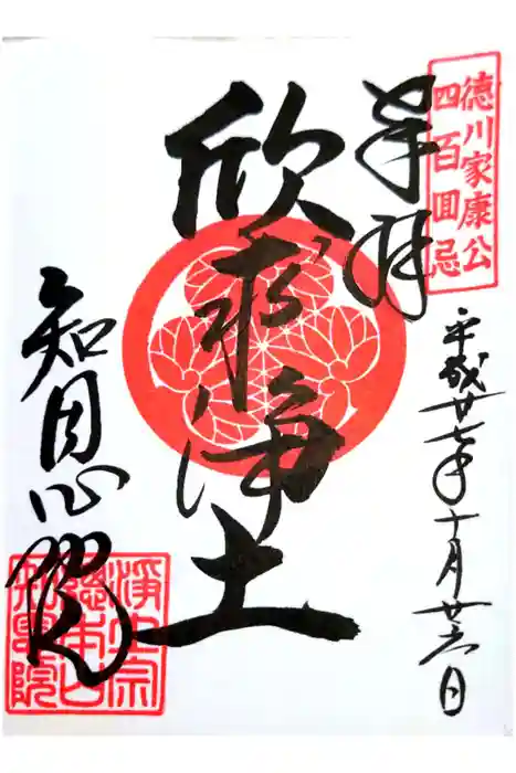 知恩院の御朱印