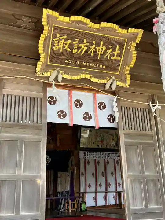 四倉諏訪神社(福島県)