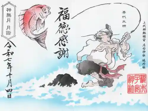 櫻井子安神社(千葉県)