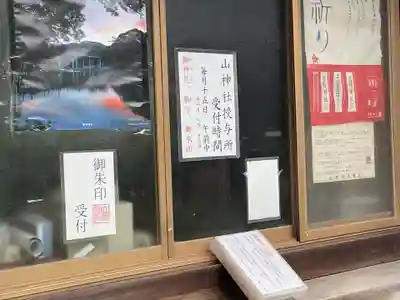 山神社(愛知県)