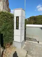 妙法寺筑後分院の山門・神門