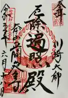 川崎大師(平間寺)(神奈川県)