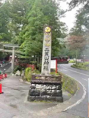 日光二荒山神社(栃木県)
