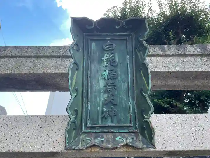 八宮神社の御朱印