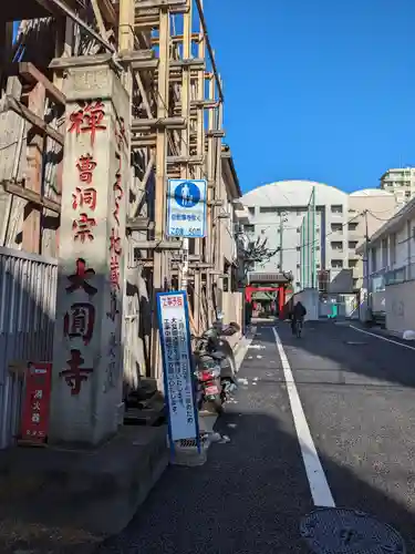 大円寺(東京都)