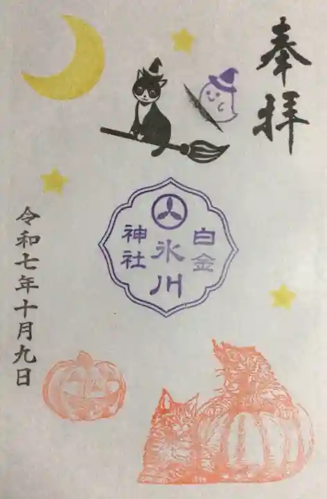 白金氷川神社(東京都)