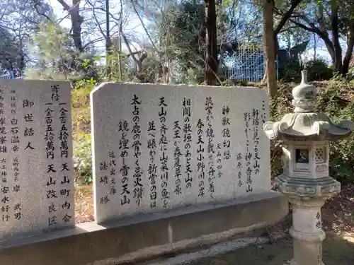天山神社のその他建物