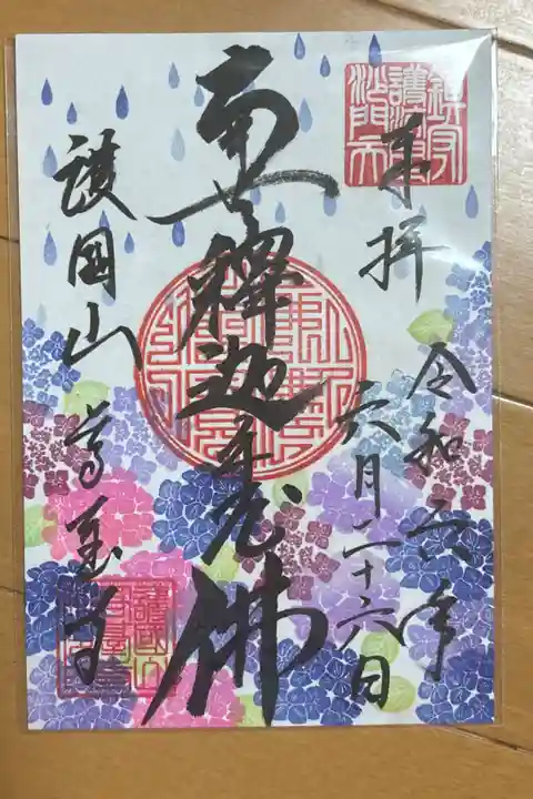 6月限定の御朱印です