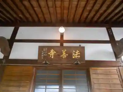 法善寺の本殿・本堂