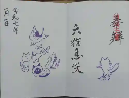 御誕生寺（猫寺）(福井県)