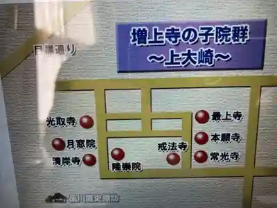 隆崇院(東京都)