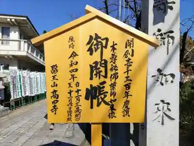 高田寺のその他建物