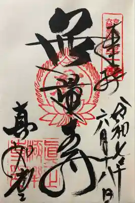 令和七年 直書きして頂きました🙏