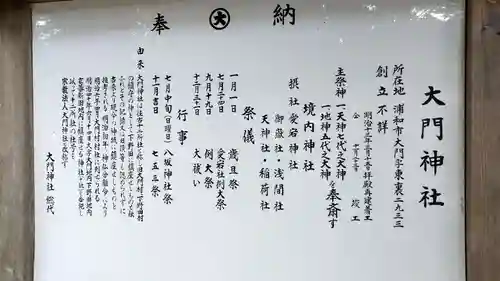 大門神社(埼玉県)