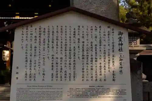 御霊神社（上御霊神社）(京都府)