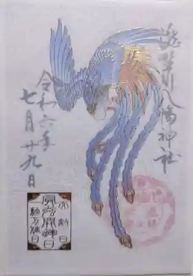 最強開運日の御朱印