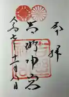 吉野神宮(奈良県)